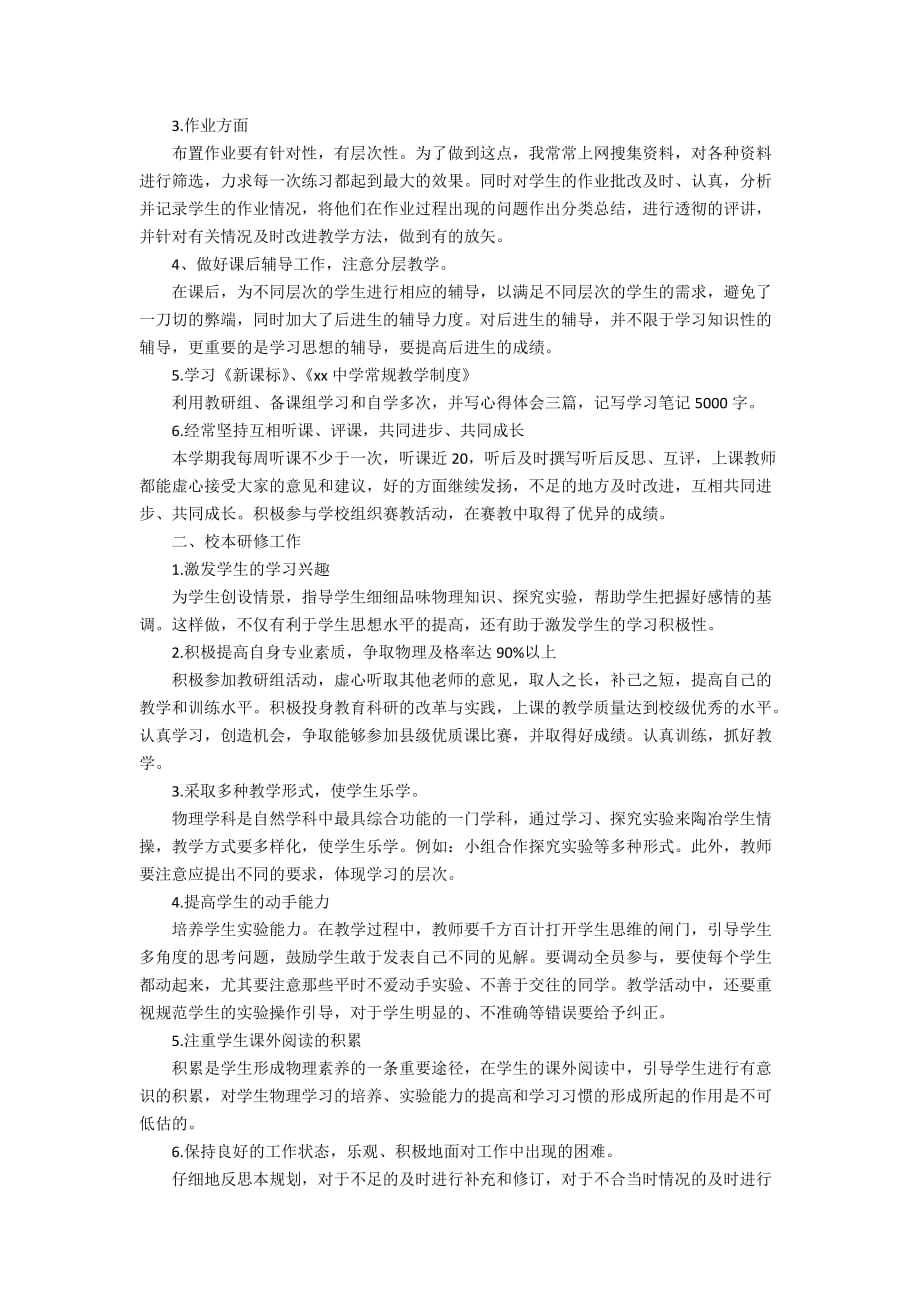 中学骨干教师教学年终总结以及2020计划范文_第3页