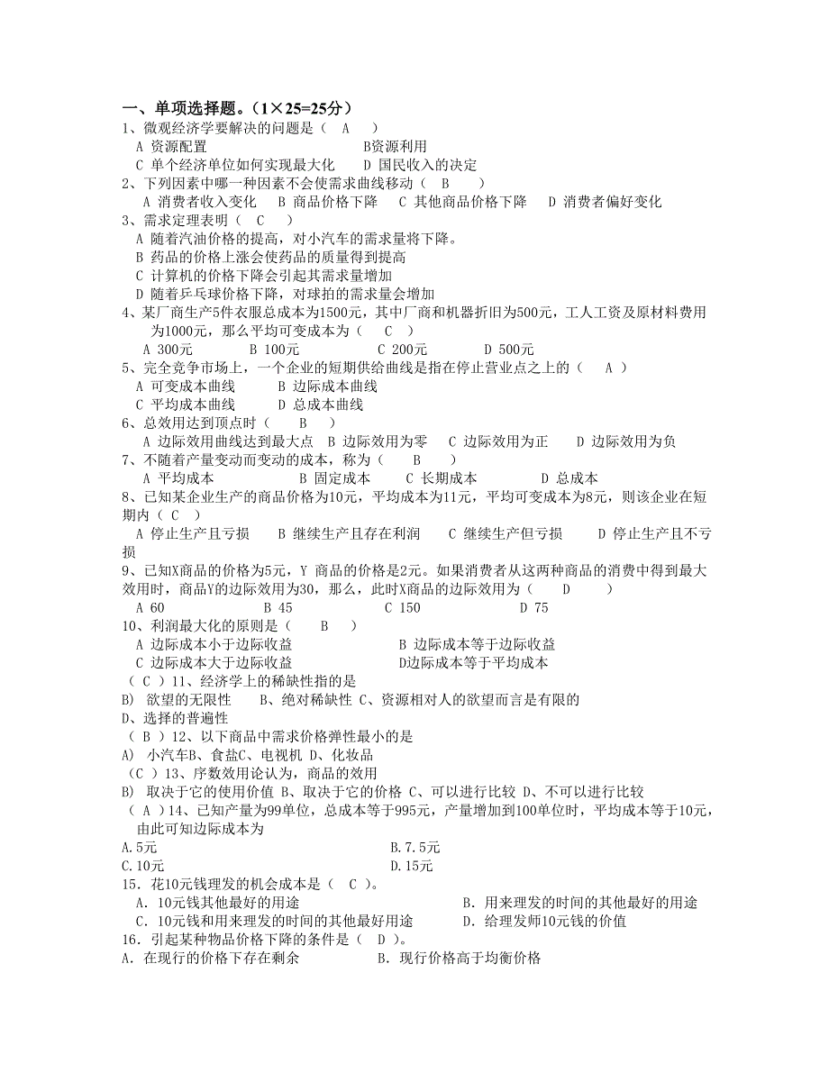 984编号经济学试题(答案)_第1页