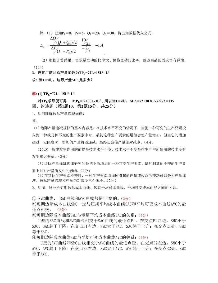 984编号经济学试题(答案)_第5页