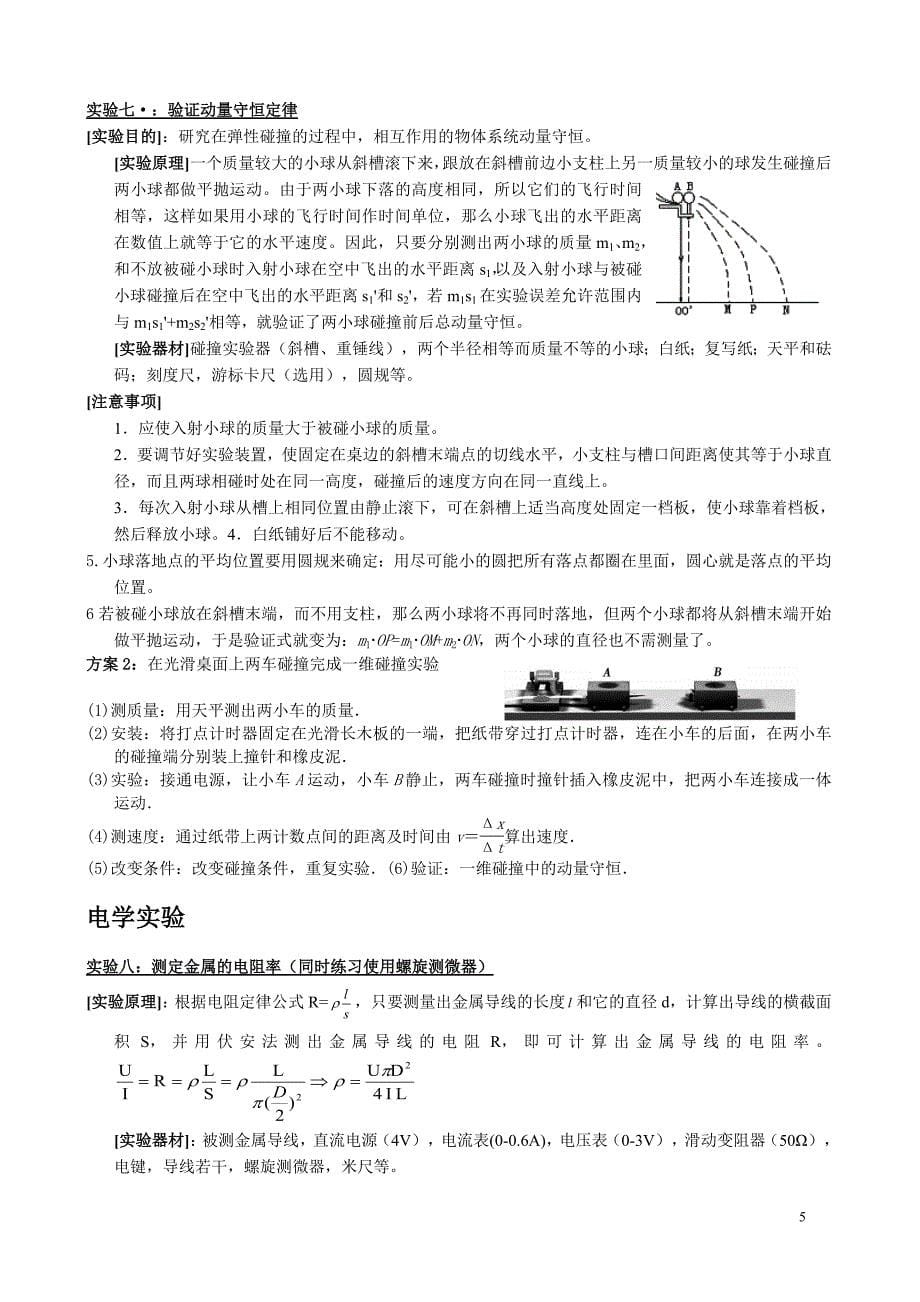 576编号高中物理实验归类总结_第5页