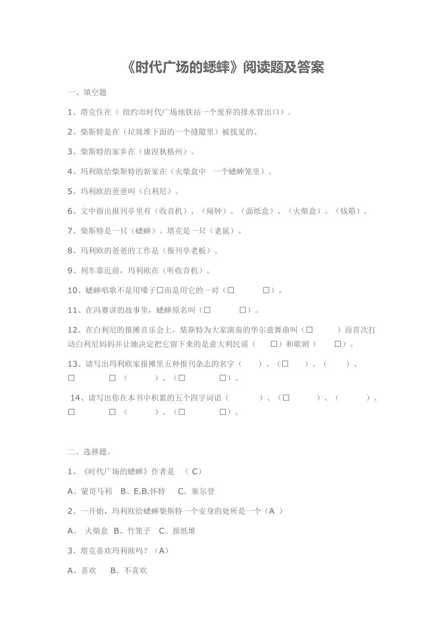 《时代广场的蟋蟀》阅读题及答案(最新编写)_第1页