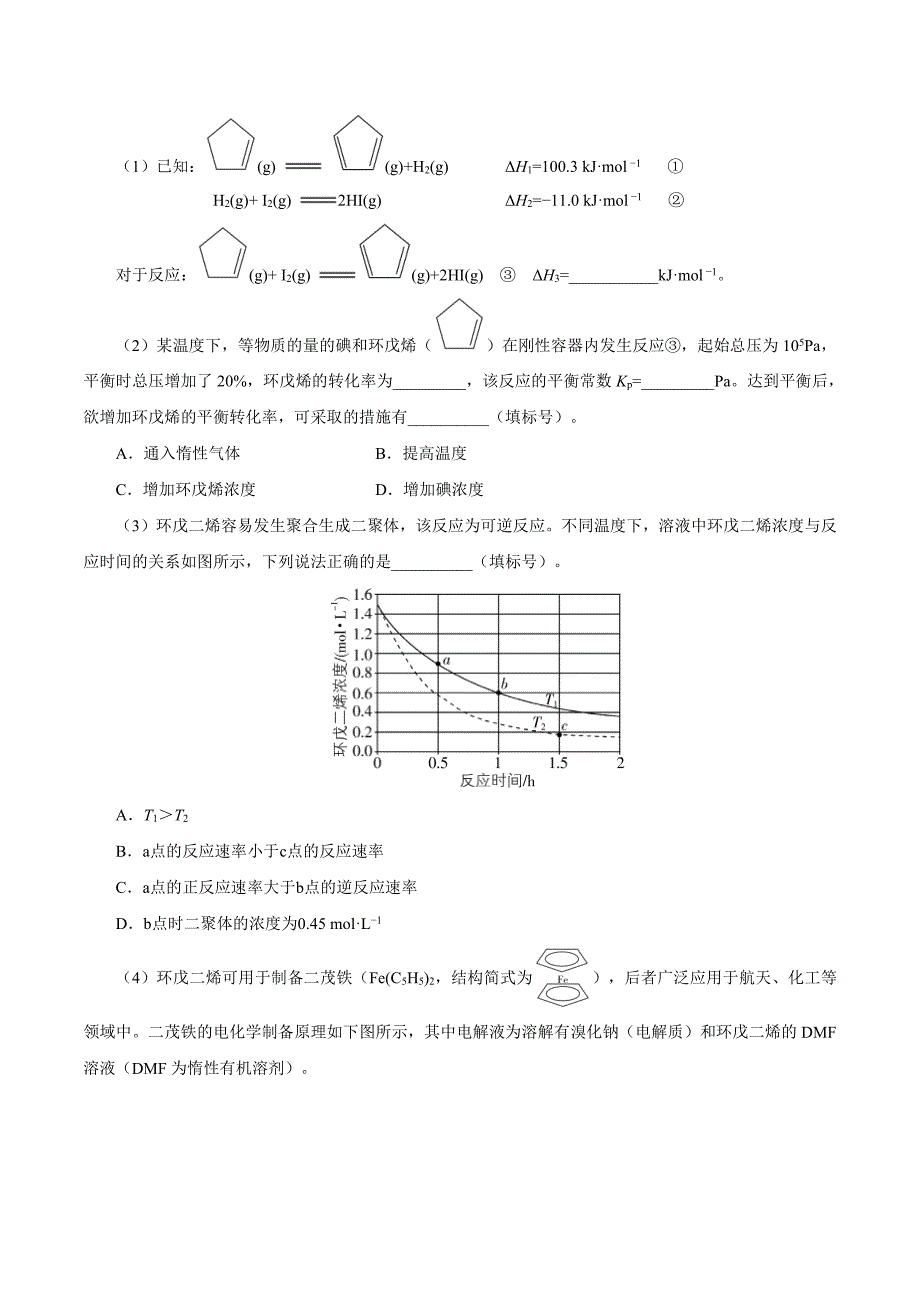 2019年全国卷Ⅱ理综化学高考试题（含答案）_第4页