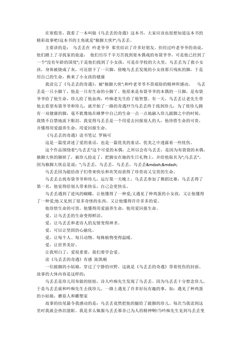 乌丢丢的奇遇读书笔记10篇_第2页