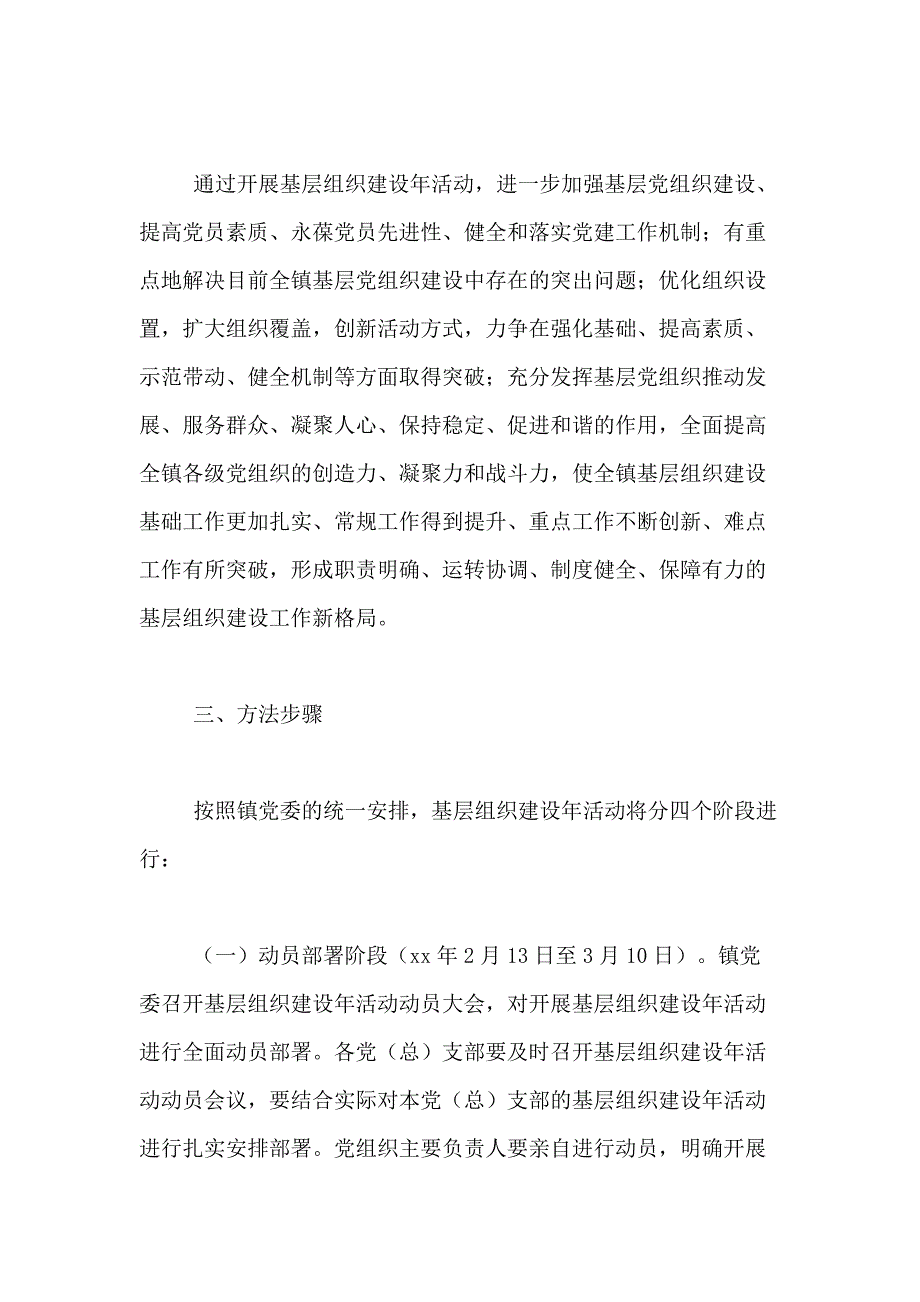 高校、社区XX年开展基层组织建设年活动实施范文2篇精选_第2页