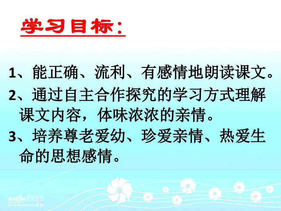 部编本新人教版七年级语文上册 6《散步》PPT课件_第3页