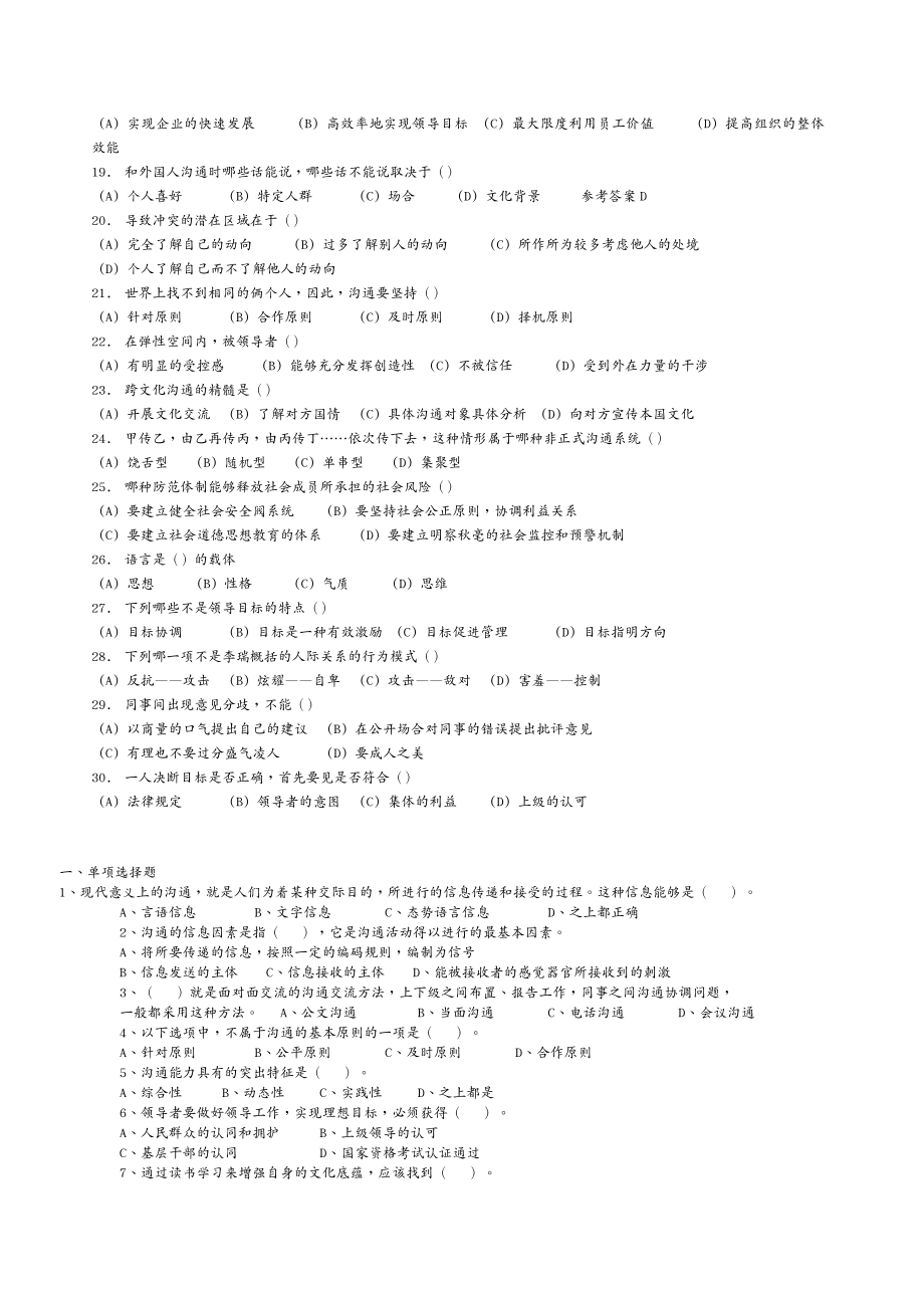 激励与沟通自己整理_沟通与协调能力DOC286页_第3页