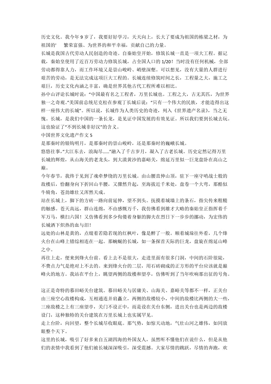 介绍中国世界文化遗产的优秀作文_第3页