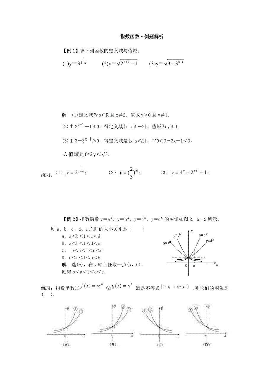 指数函数知识点总结_第2页