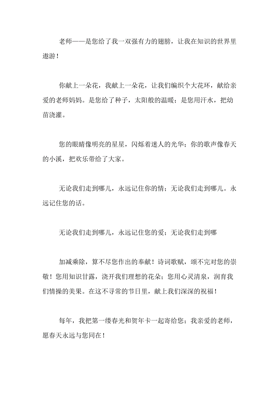 赞美教师的句段范文_第4页