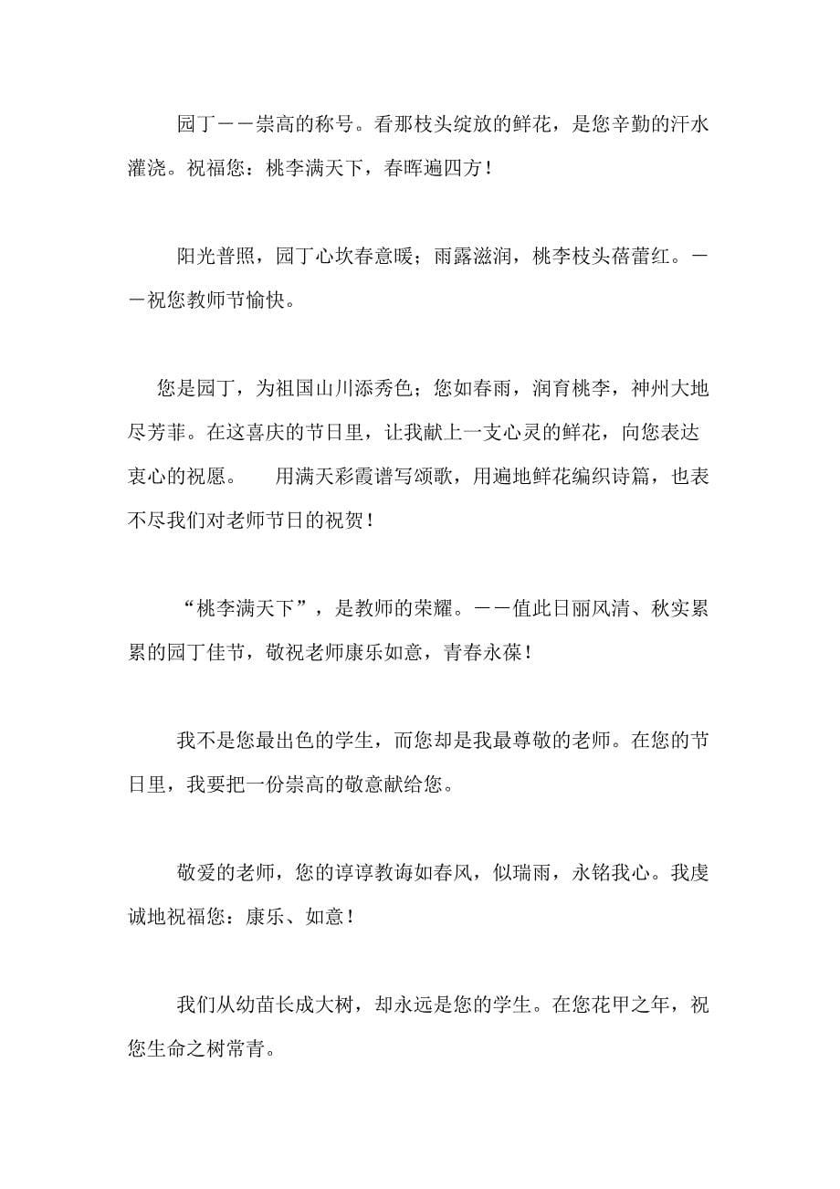 赞美教师的句段范文_第5页