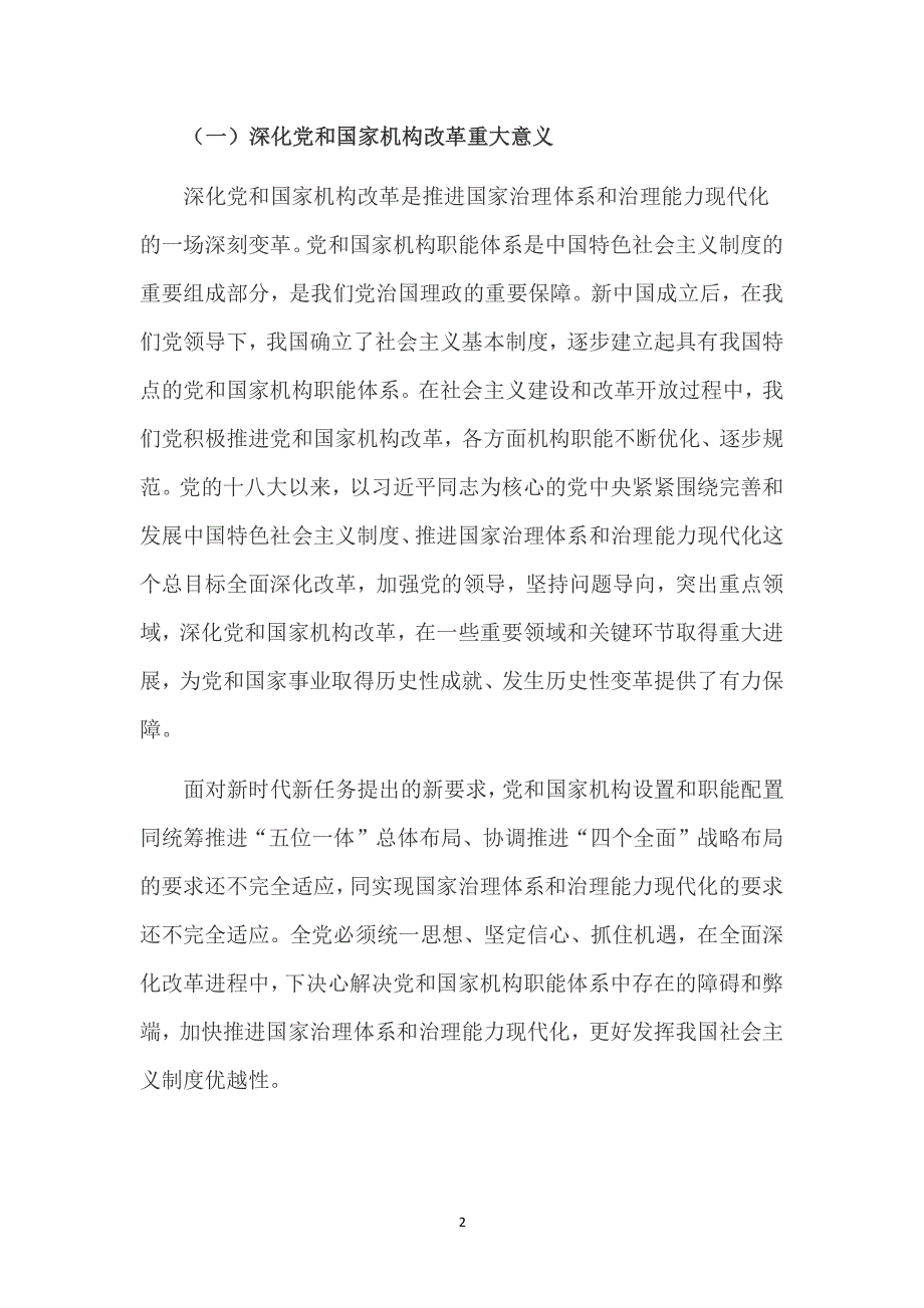 十九届三中全会精神学习（2020年整理）.pdf_第2页