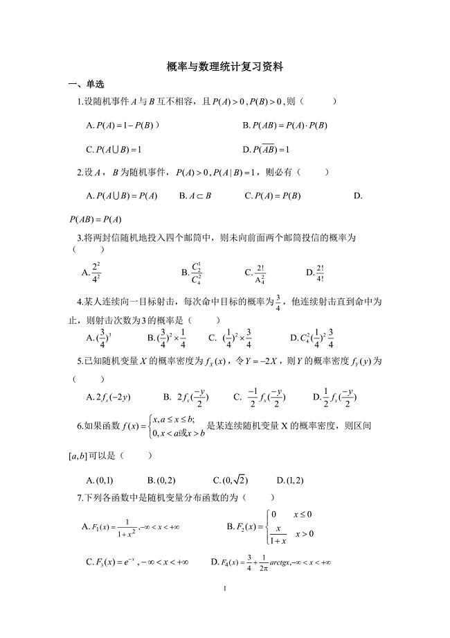 1608编号重庆理工大学概率论试卷及答案5