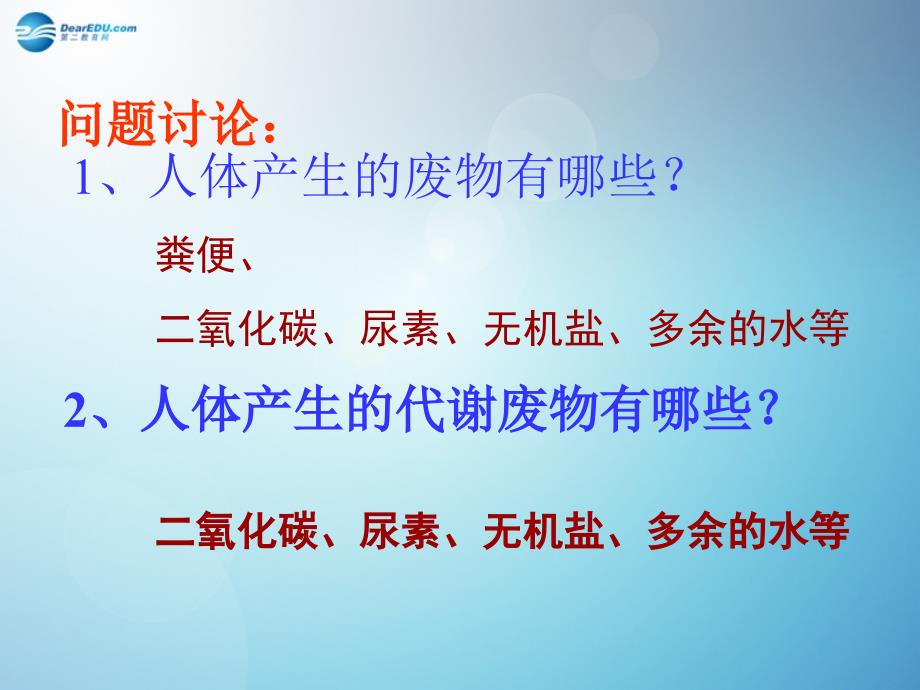 广东省江门市七年级生物下册4.5.1尿的形成和排出课件新人教版_第3页