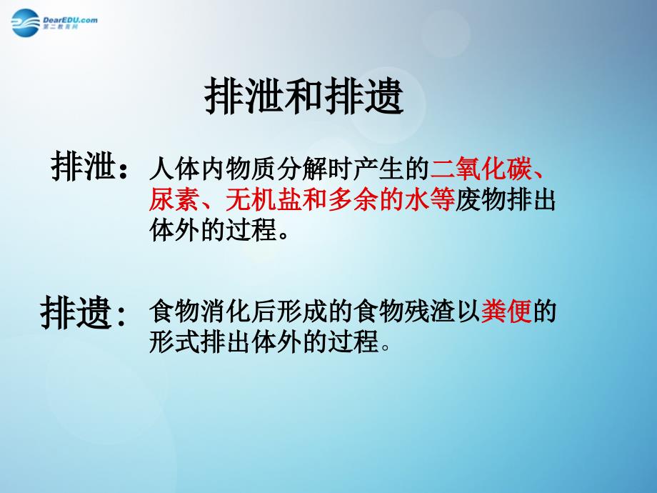 广东省江门市七年级生物下册4.5.1尿的形成和排出课件新人教版_第4页