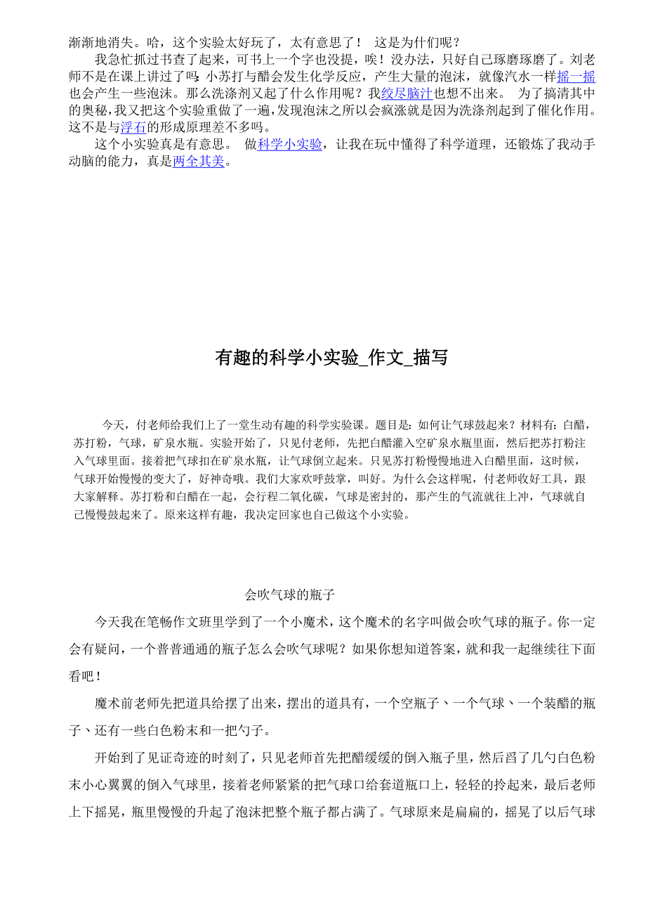 806编号科学小实验例文_第3页