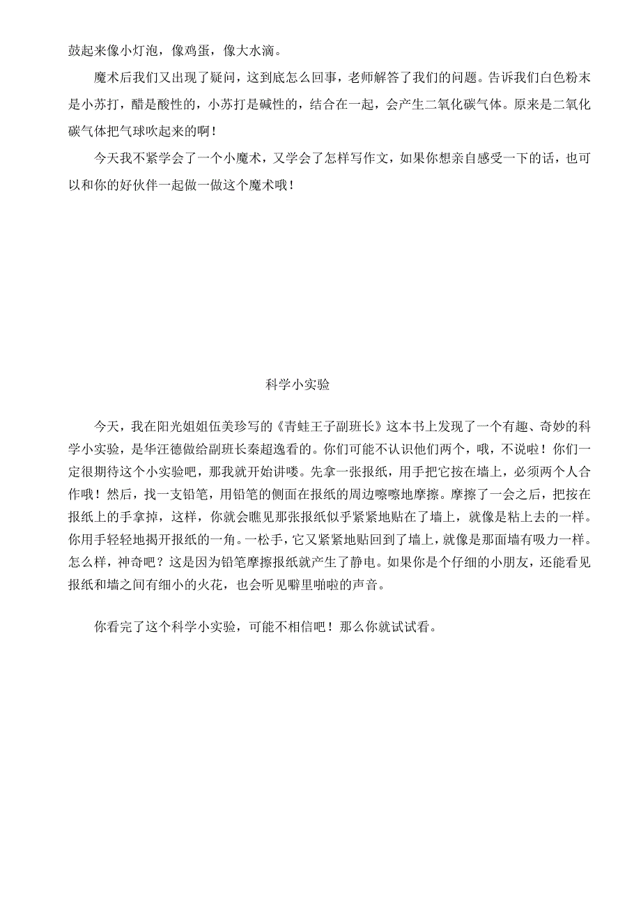 806编号科学小实验例文_第4页