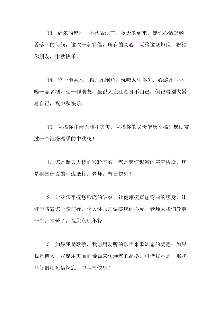 教师中秋节祝福语_第3页