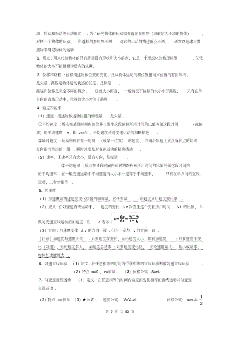 最新高中物理知识点总结【高考必备】_第3页