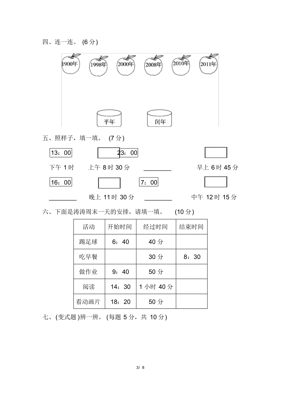 新人教版三年级数学下册第六单元达标测试卷_第3页