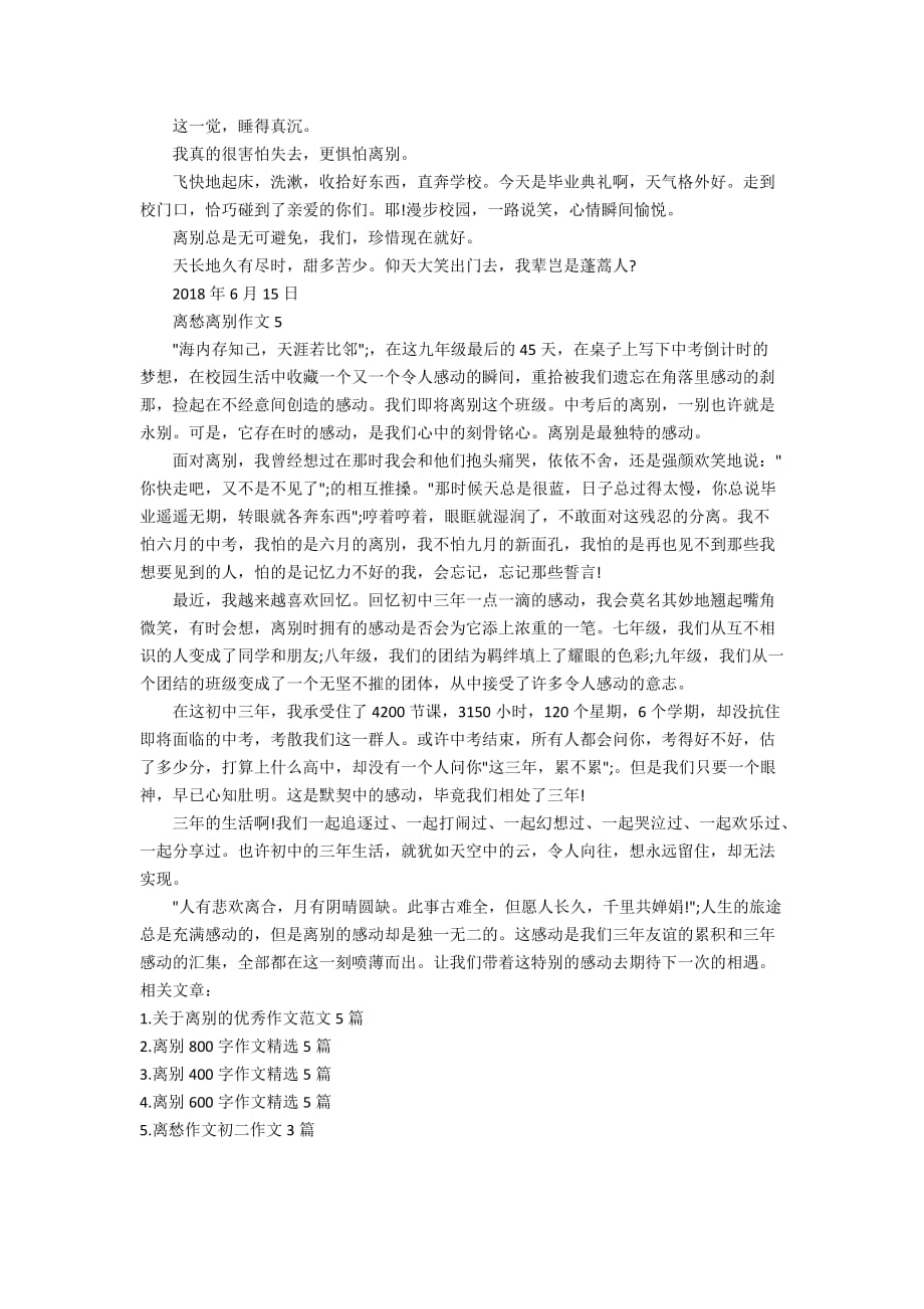 以《离愁离别》为题的小学作文400字_第4页