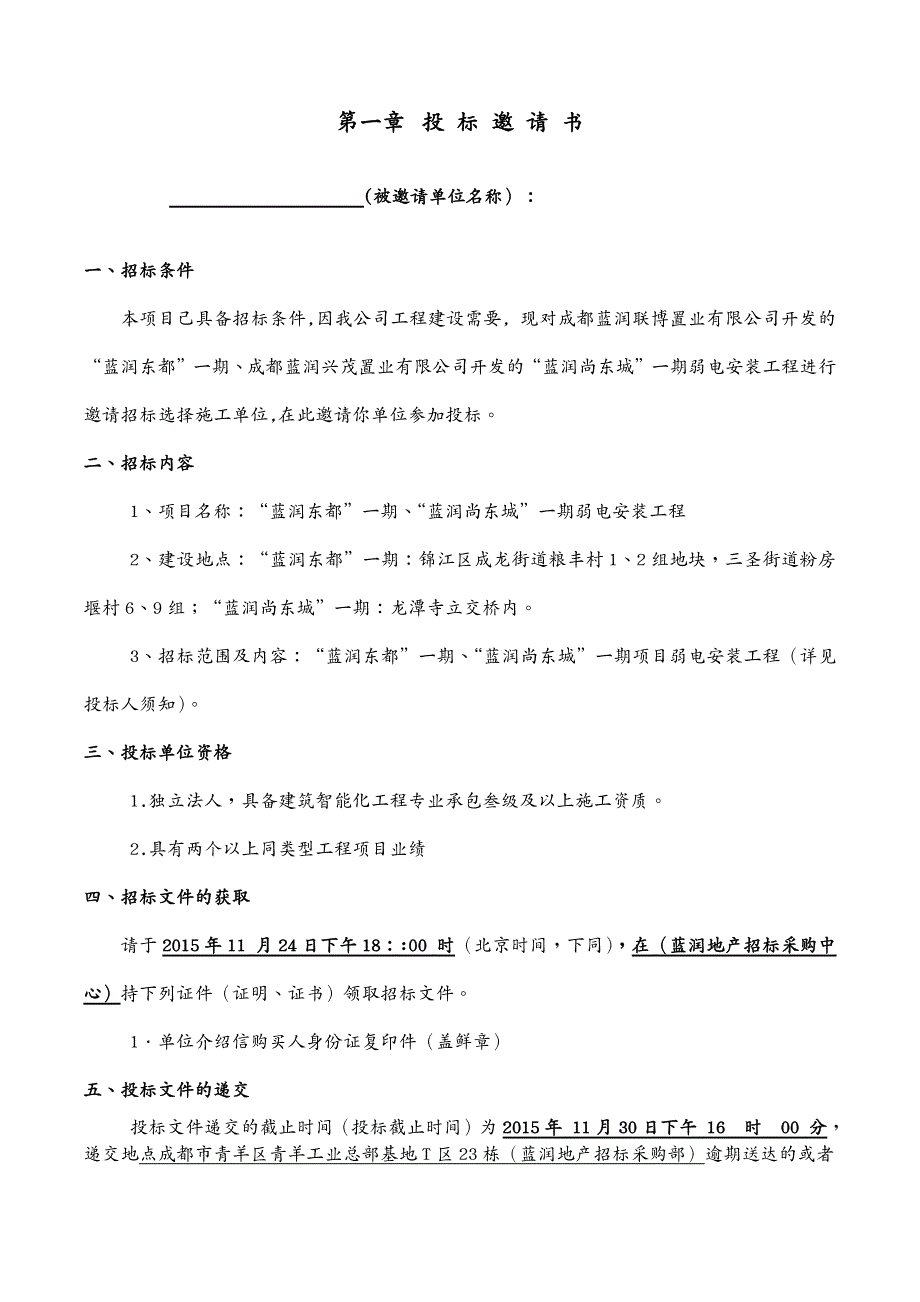 招标投标 弱电安装招标文件_第3页