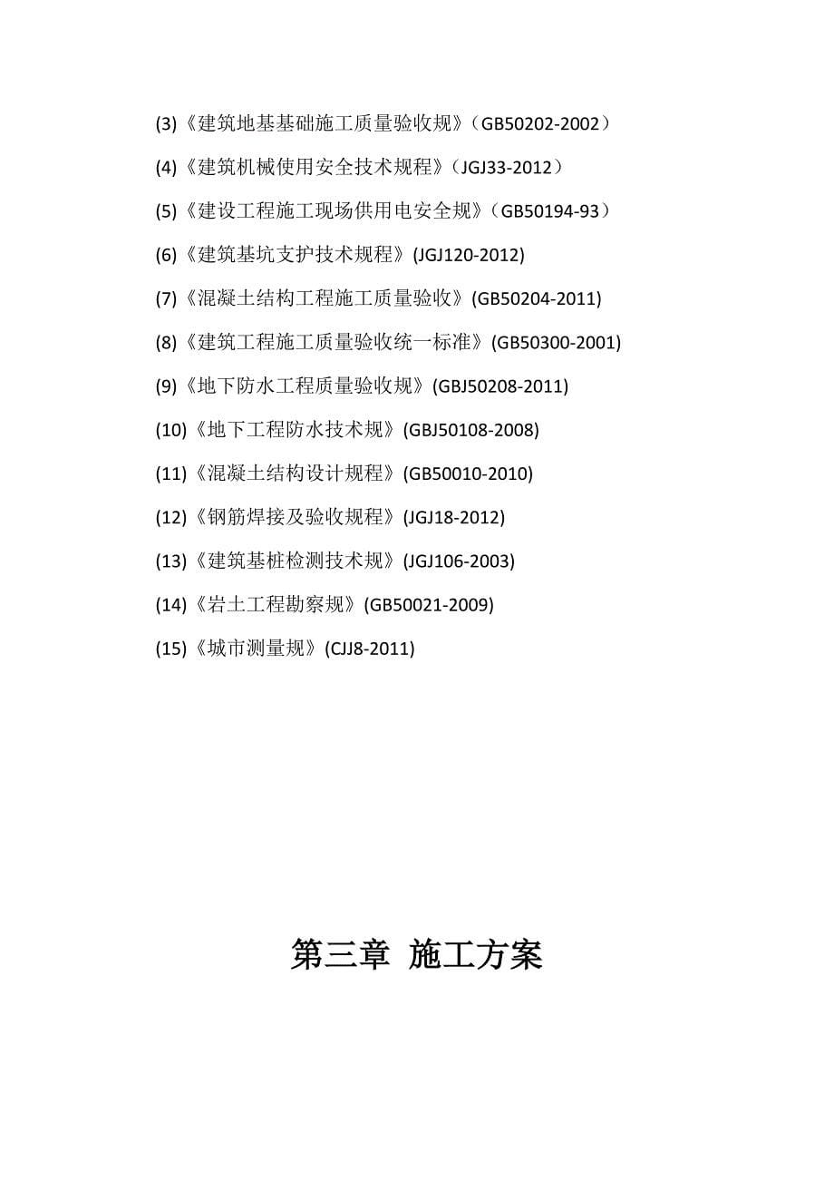 水下灌注桩混凝土浇筑专项工程施工组织设计方案_第5页