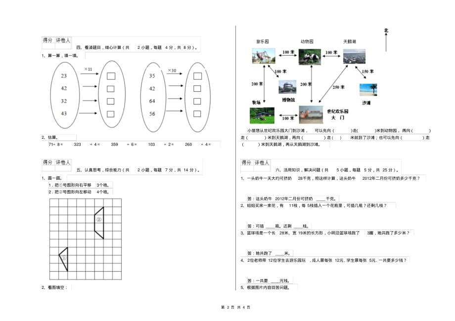 2020年重点小学三年级数学下学期开学考试试题A卷含答案_第2页