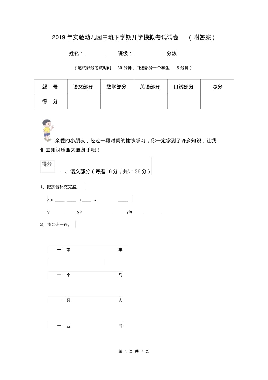 2019年实验幼儿园中班下学期开学模拟考试试卷(附答案)_第1页