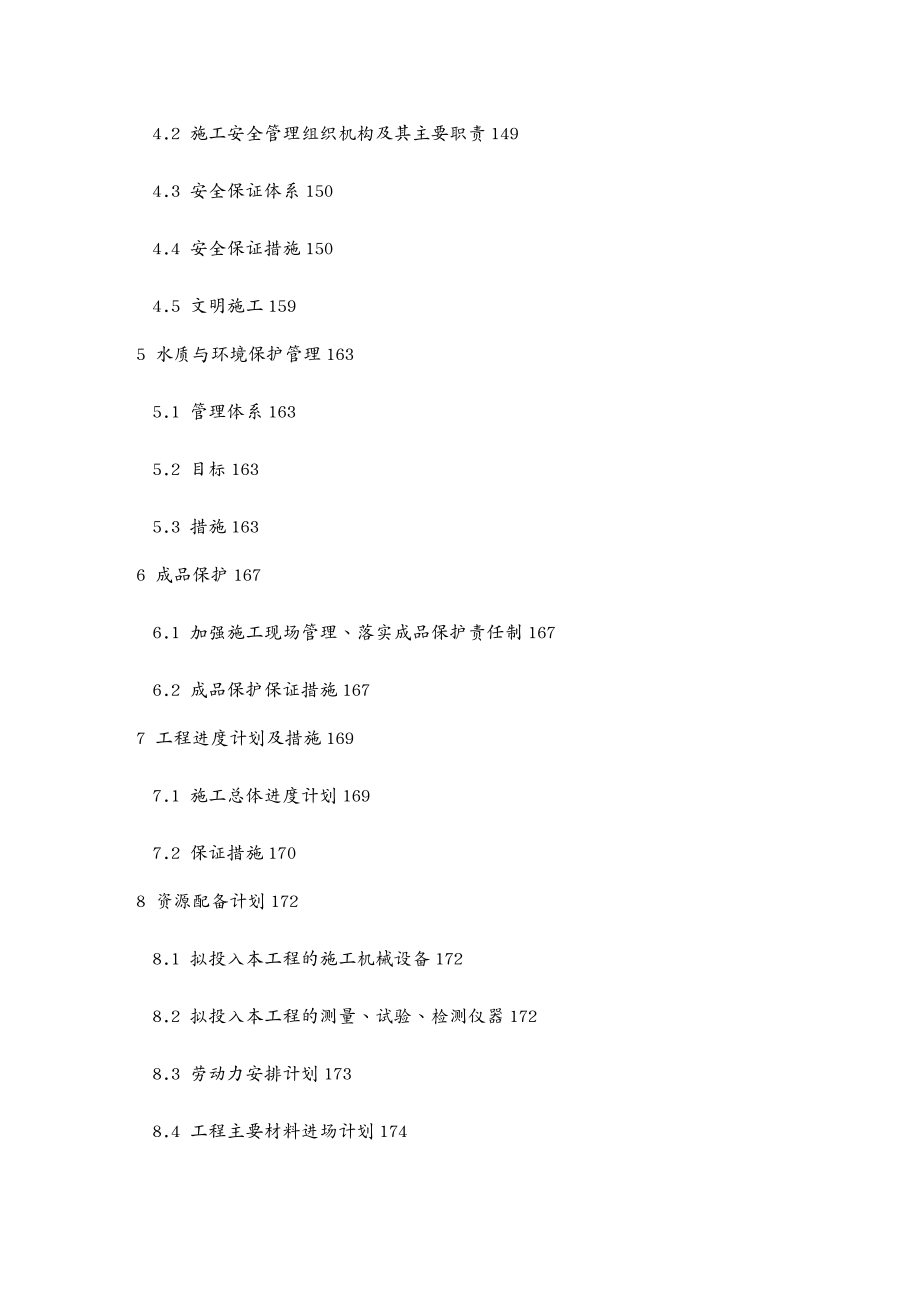 工程设计管理防洪防护应急工程施工组织设计_第3页