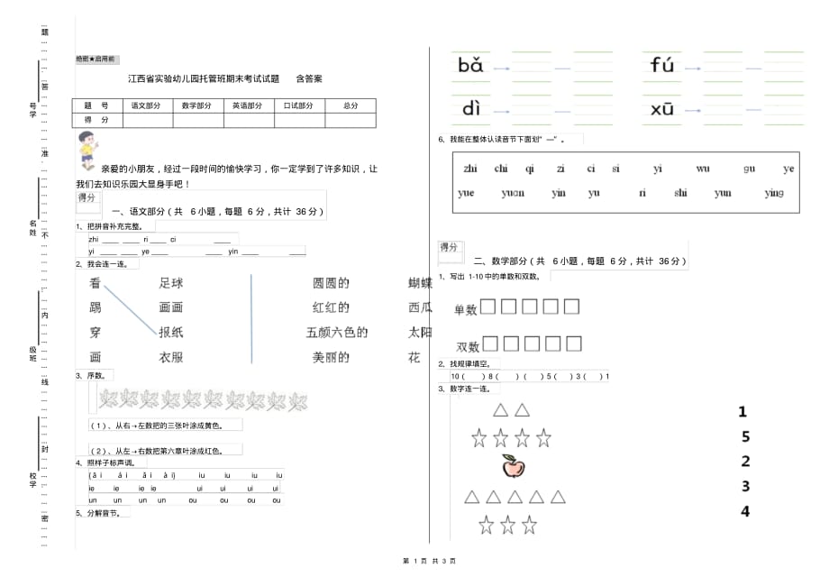 江西省实验幼儿园托管班期末考试试题含答案_第1页