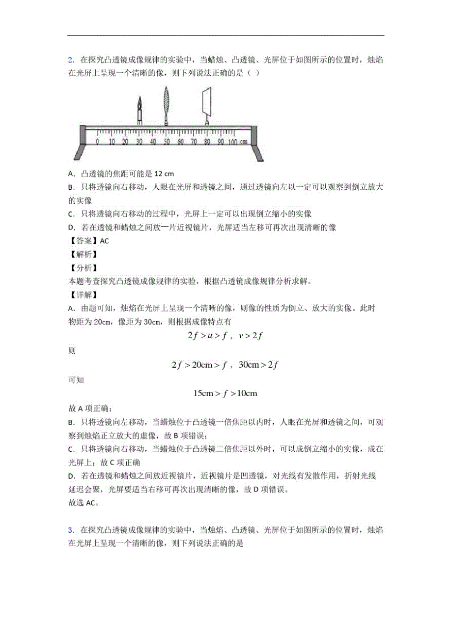 2020-2021精选中考物理易错题专题复习凸透镜含答案_第2页