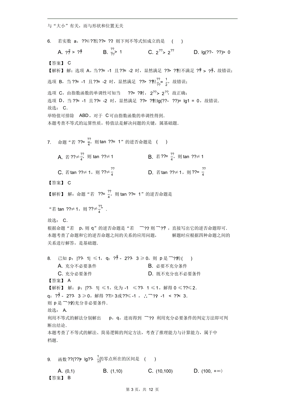 河北省武邑中学2018-2019学年高二下学期第一次月考数学(文)试题(解析版)_第3页