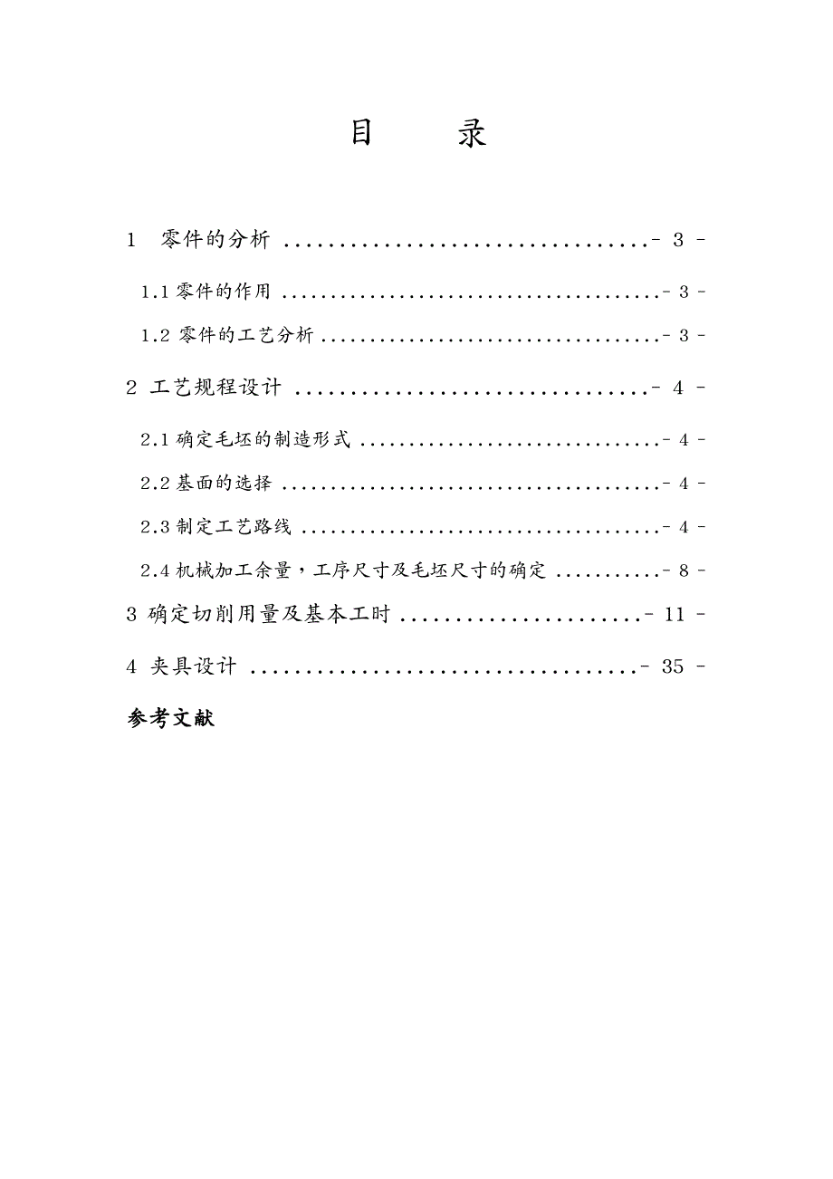 机械制造行业法兰盘机械加工工艺规程_第3页