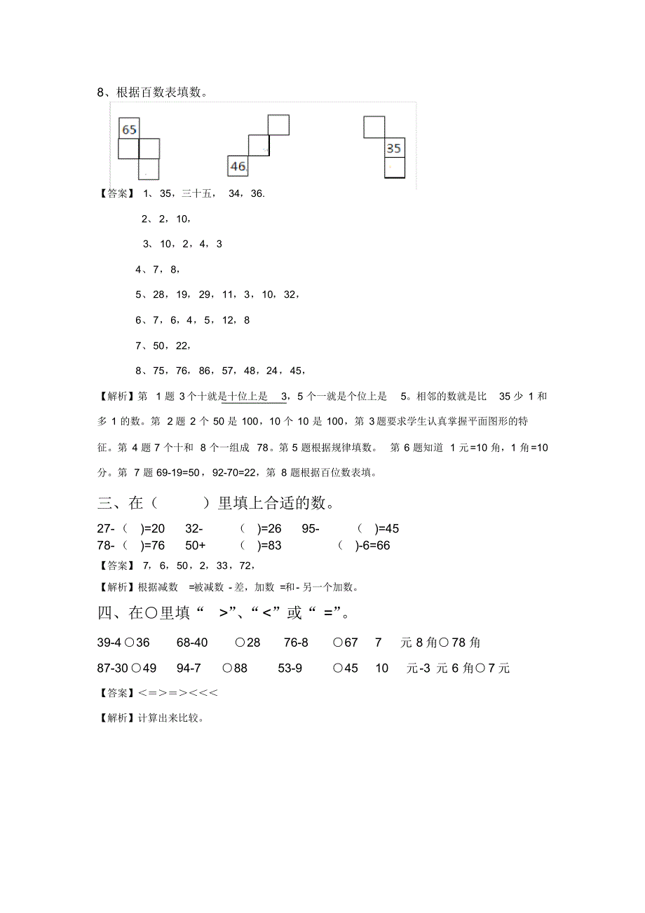 一年级数学下册1-8单元知识点综合测试卷(有难点解析)_第2页