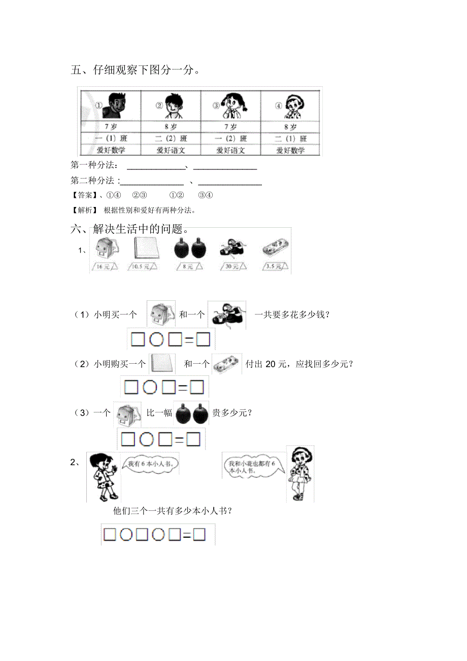 一年级数学下册1-8单元知识点综合测试卷(有难点解析)_第3页