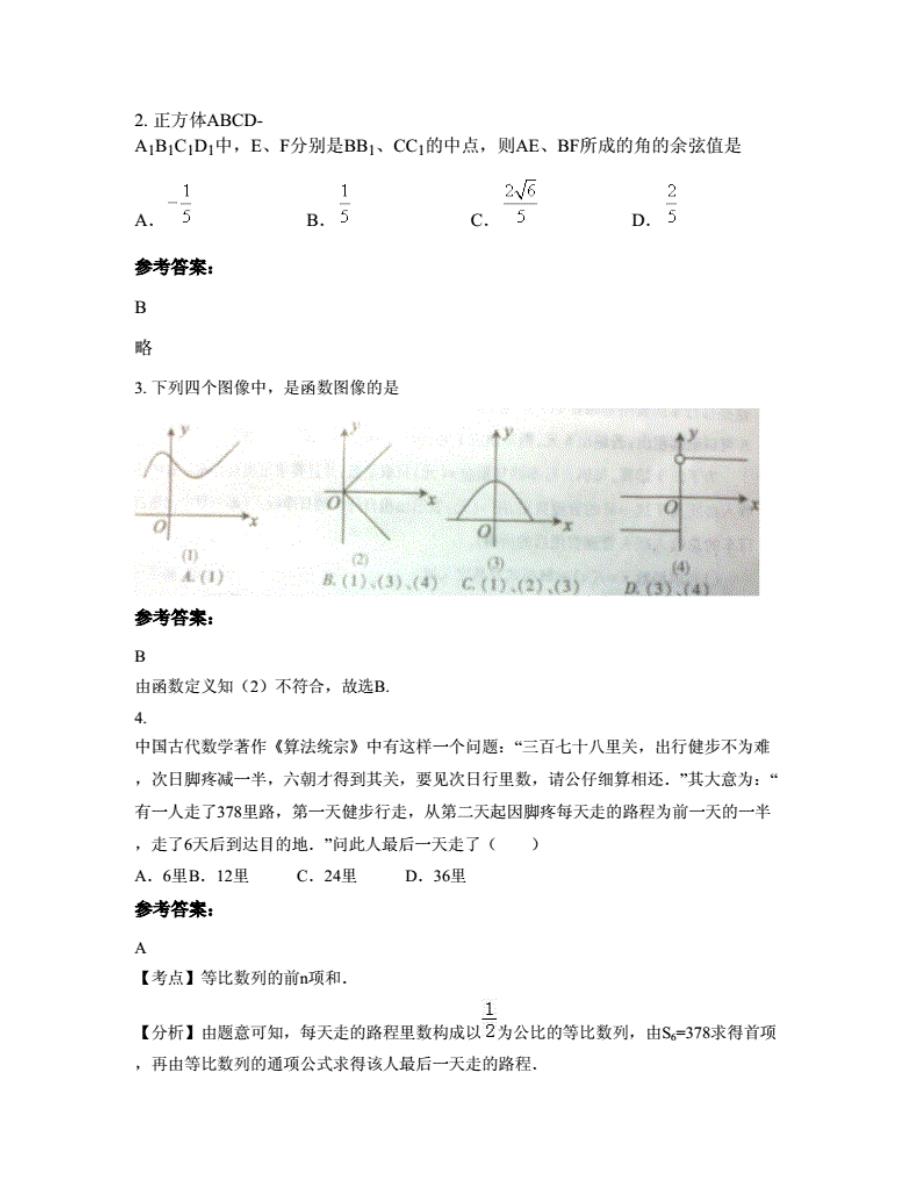 2019-2020学年江苏省盐城市头灶中学高三数学文联考试题._第2页