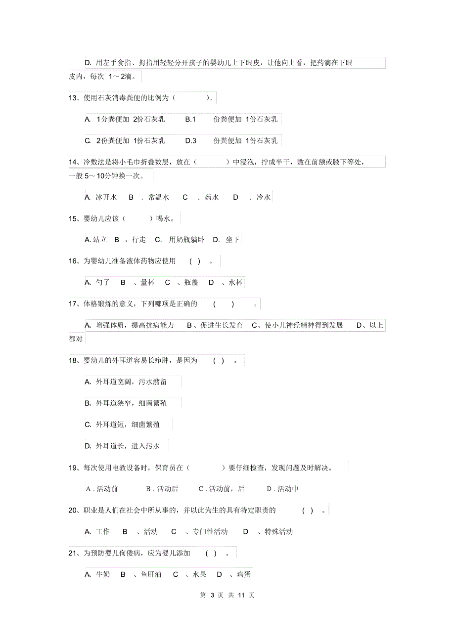 2020年幼儿园小班保育员上学期考试试题试题_第3页