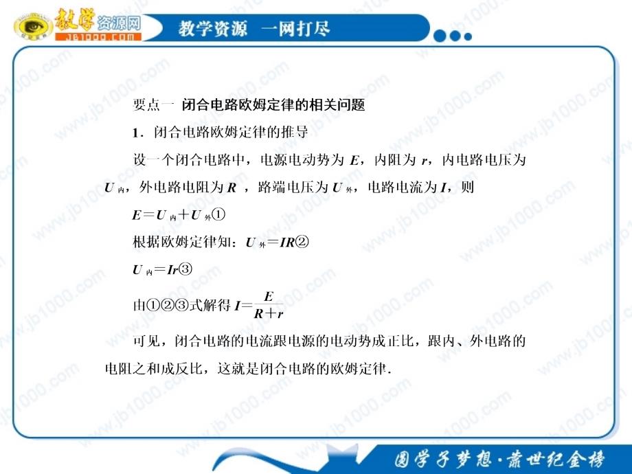 高二物理复习总结27《闭合电路的欧姆定律》课件新人教版选修_第2页