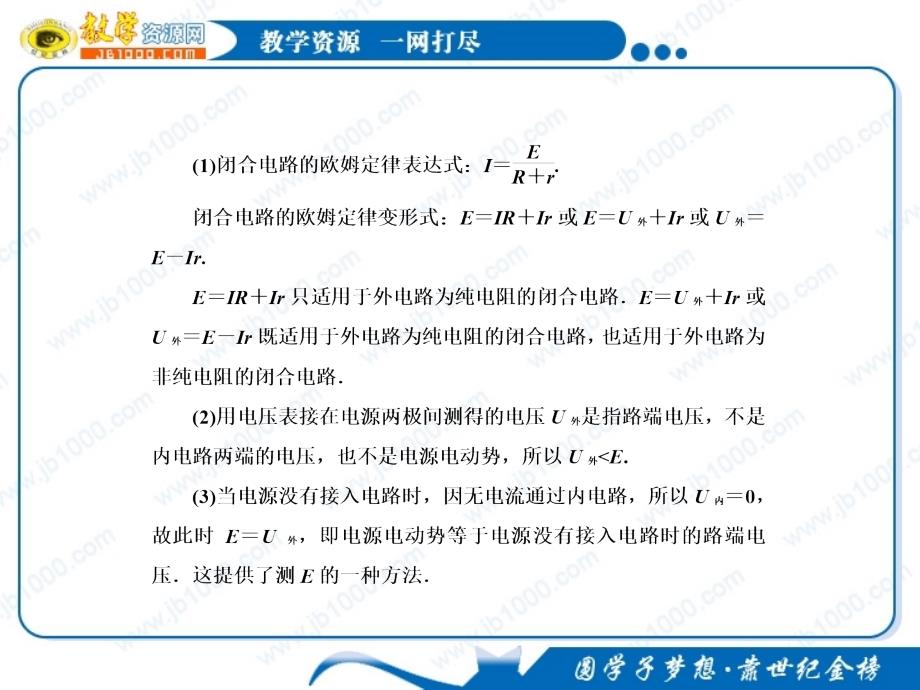 高二物理复习总结27《闭合电路的欧姆定律》课件新人教版选修_第3页