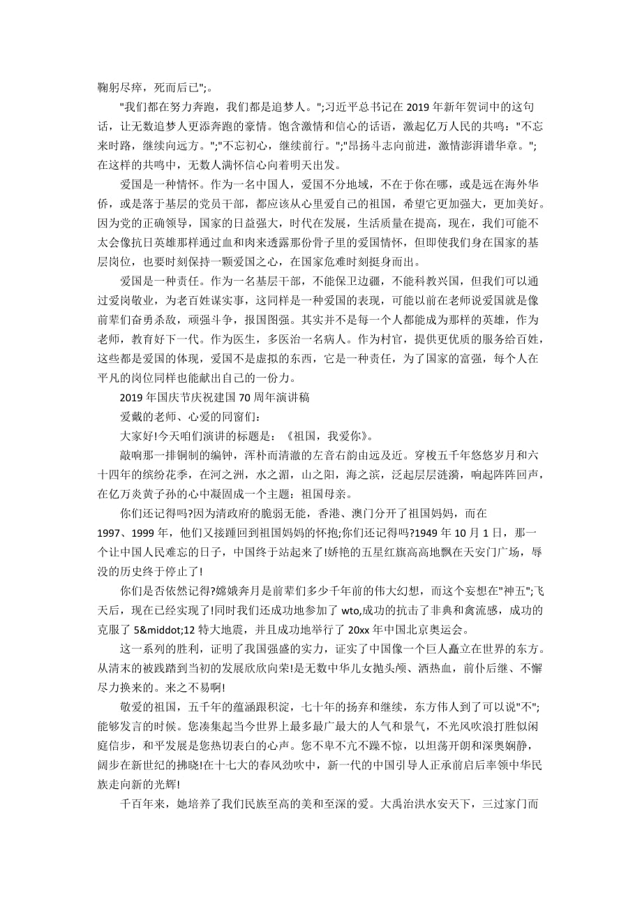 中小学生欢庆国庆70周年优秀演讲稿5篇范文_第3页