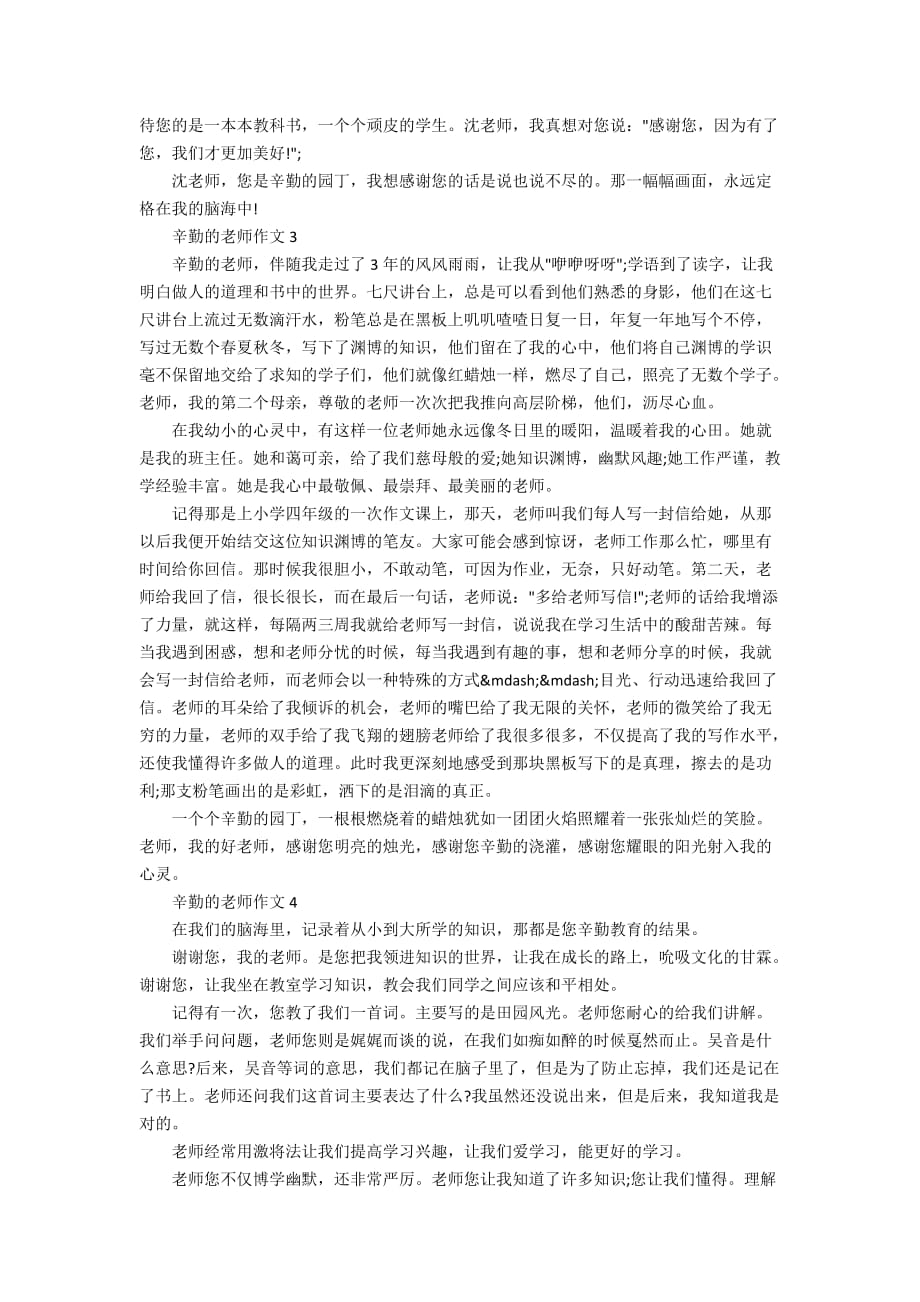 以老师为话题的作文_辛勤的老师5篇_第2页