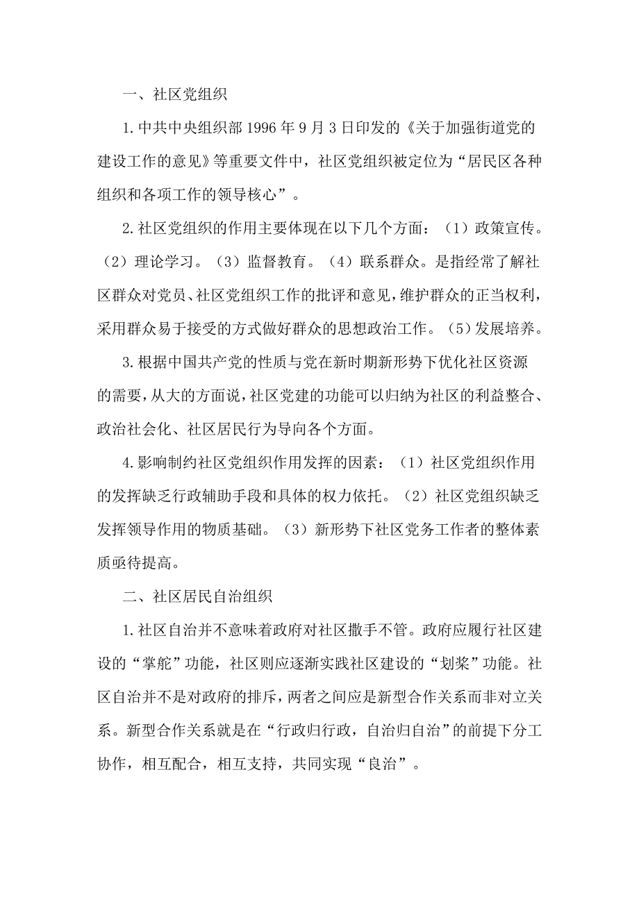 社区与社区治理-_第3页