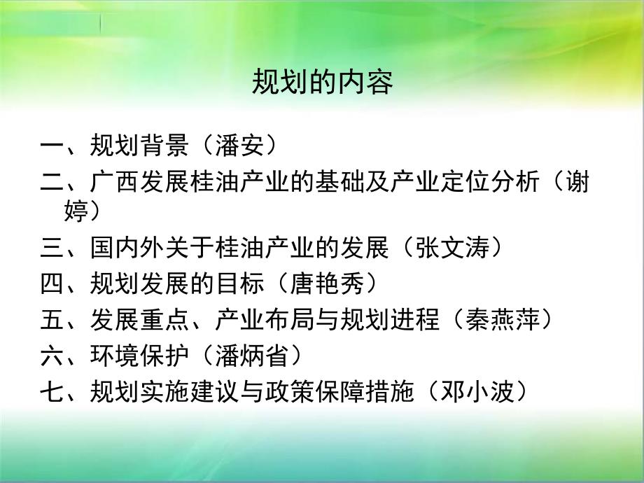 广西桂油香料化工产业的规划发展课件_第2页