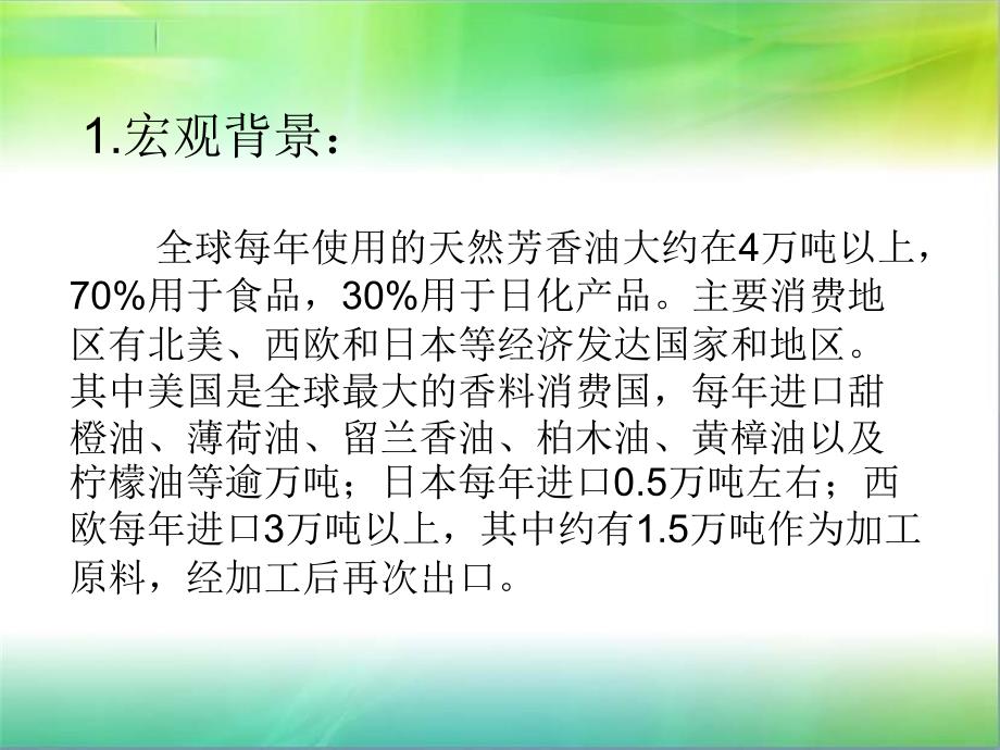 广西桂油香料化工产业的规划发展课件_第4页