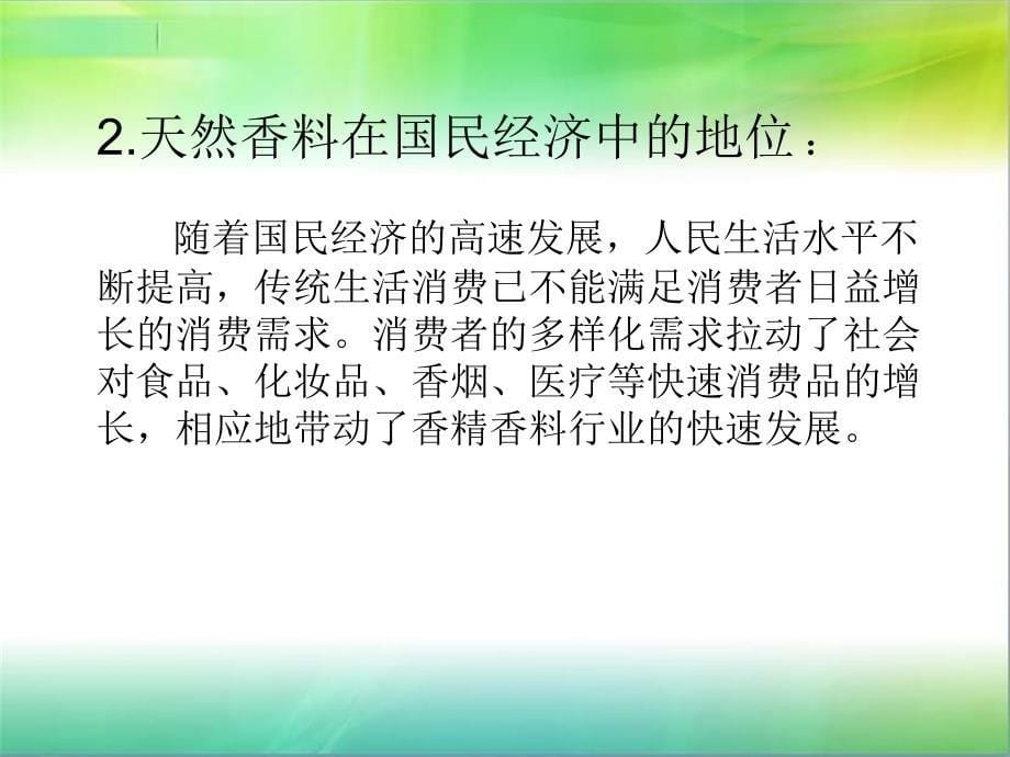 广西桂油香料化工产业的规划发展课件_第5页