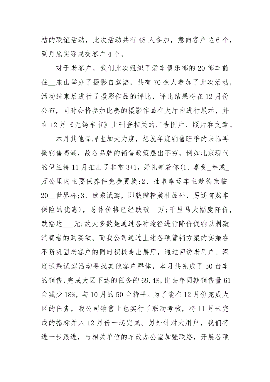 精编20XX汽车销售员月度工作总结范文（五）_第2页