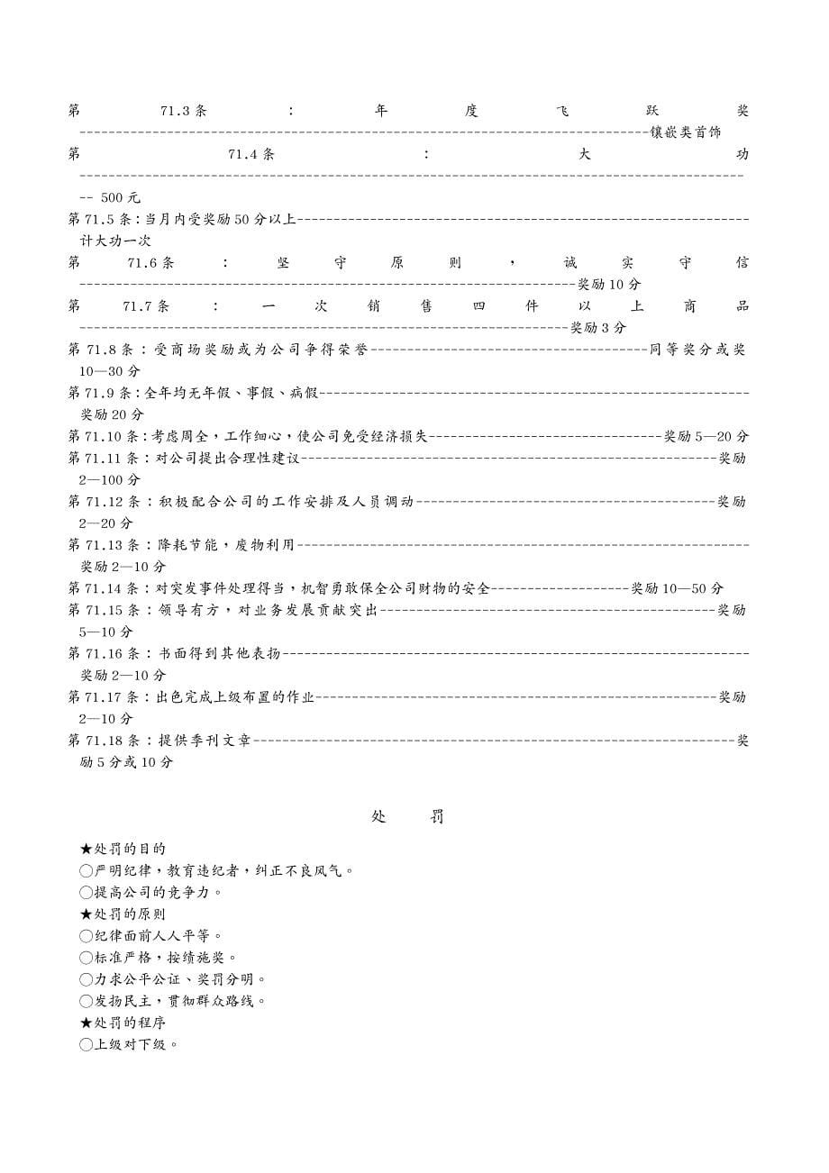 工作规范 首饰顾问工作手册_第5页