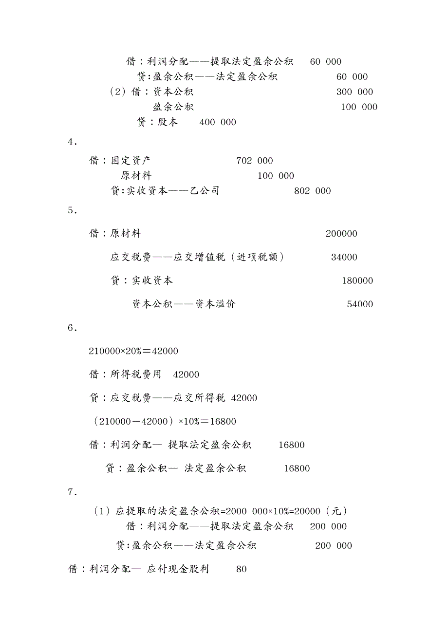 财务会计第十章十二章实训答案企业财务会计孔德兰版_第3页