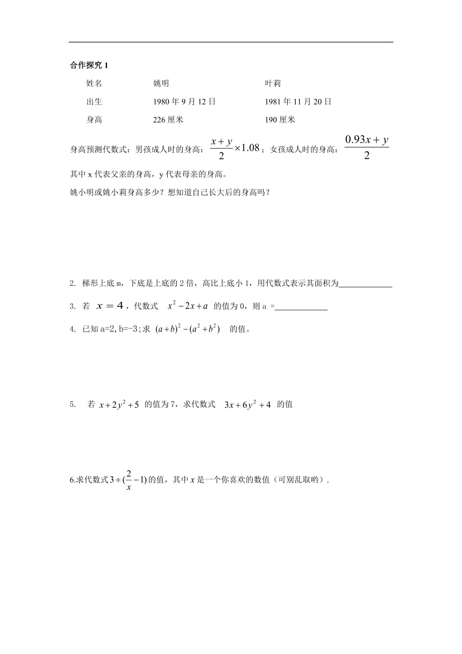 2020年沪科版七年级数学上册精品学案：2.1.3 代数式的值_第2页