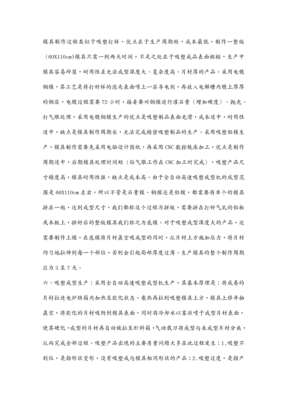 工艺流程吸塑工艺流程_第3页